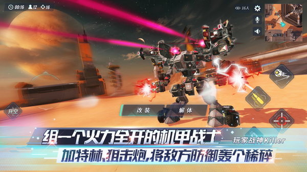 重装上阵网易官方版游戏游戏截图4