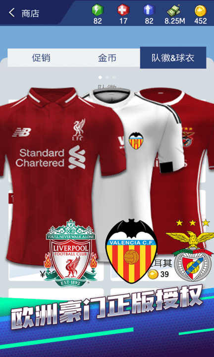 梦幻冠军足球游戏游戏截图4