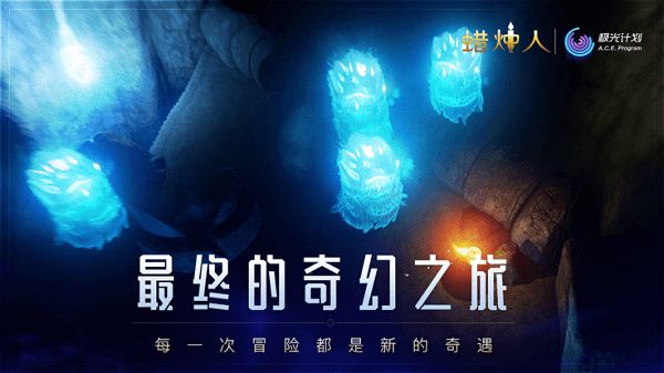 蜡烛人发现自己游戏游戏截图3