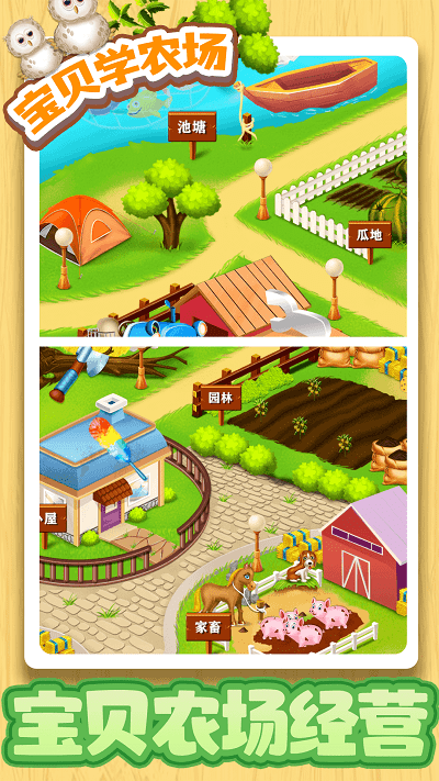 宝贝学农场游戏游戏截图4