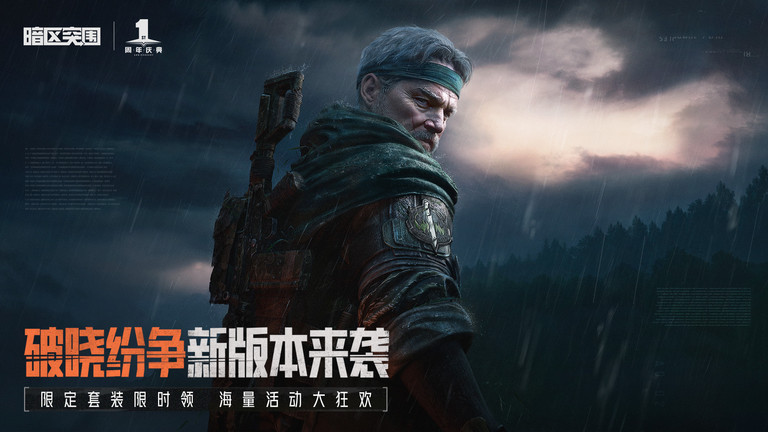 暗区突围4399版游戏截图1