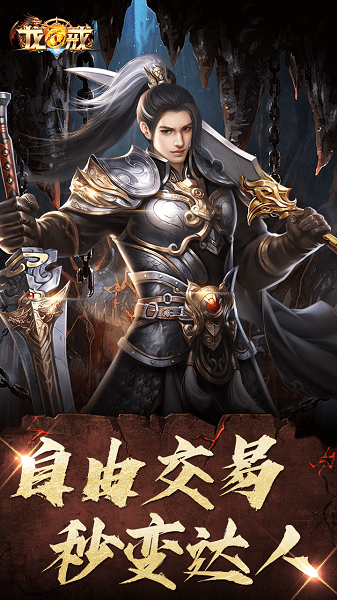 龙戒果盘版-游戏截图3