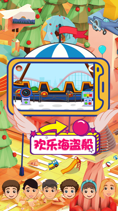 儿童梦想小镇最新版游戏截图5