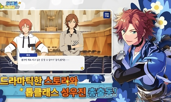 偶像梦幻祭2韩服手机版游戏截图2