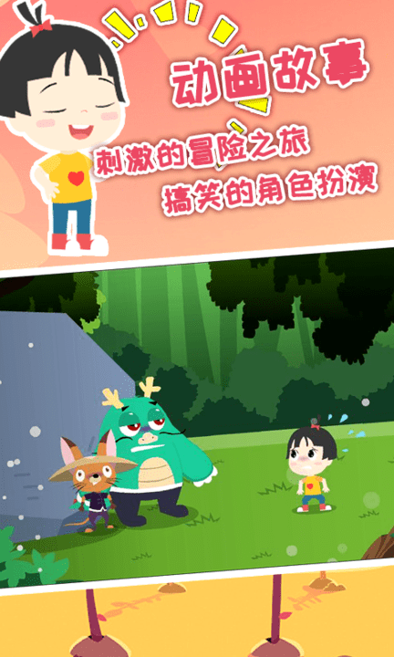 安安的奇妙冒险游戏游戏截图1