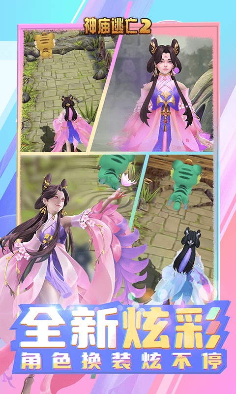 神庙大逃亡2中文版游戏截图4