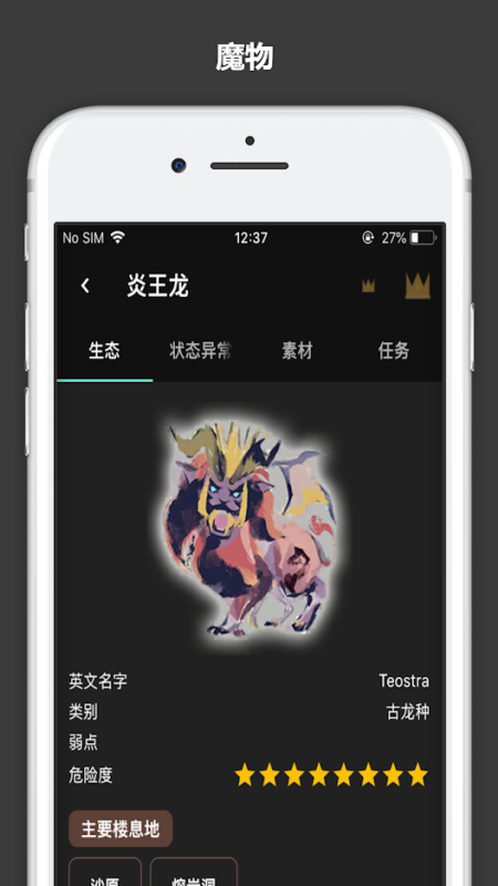 mhr攻略app-游戏截图4
