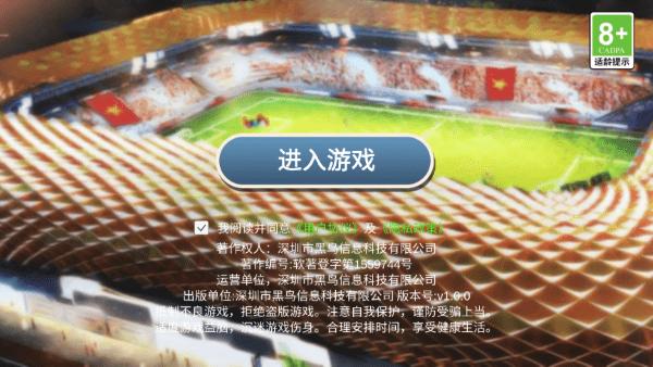 自由足球手游游戏截图1