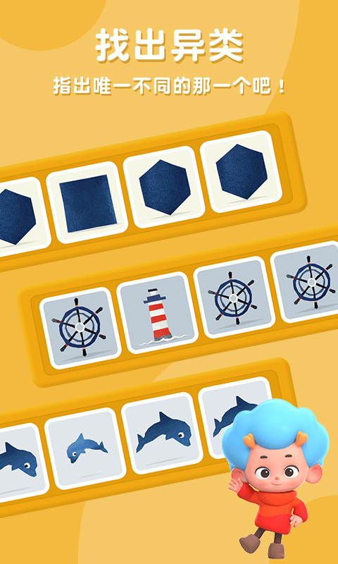 飞特找不同最新版游戏截图4