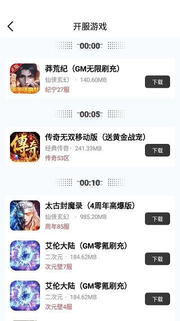 bt破解版游戏盒子大全最新版游戏截图3