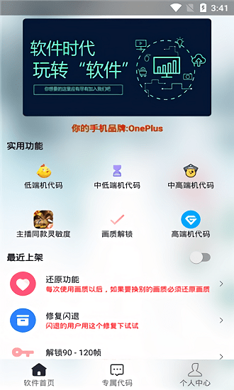 渣机画质助手不卡顿不掉帧app游戏截图2