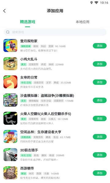 虚拟免root空间app游戏截图3