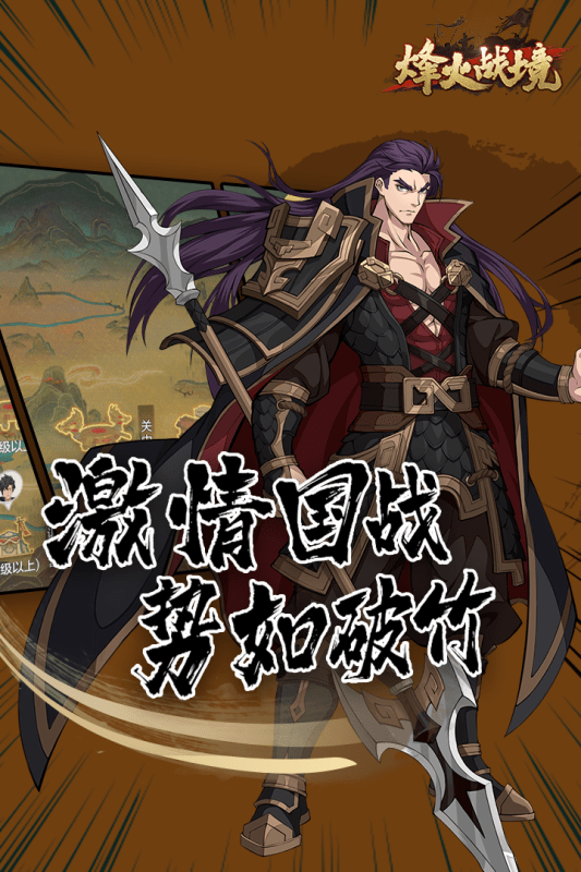 烽火战境九游版游戏截图1