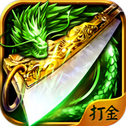 刀刀吸血传奇手游(暂未上线)