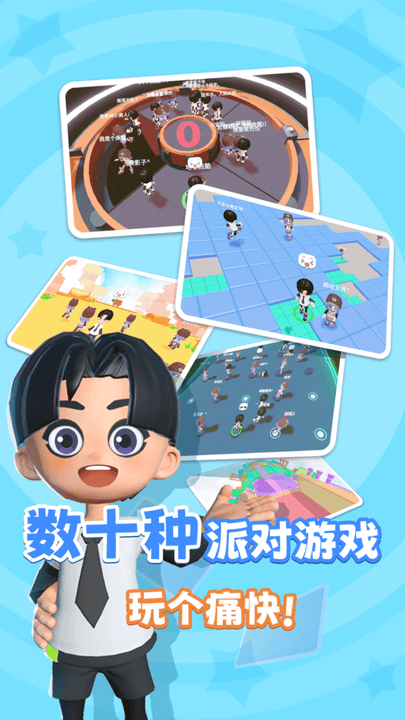 元派对最新版游戏截图3