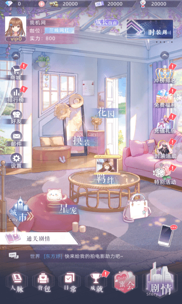 你是我的星光游戏游戏截图1