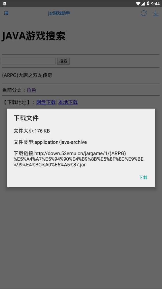 jar助手最新版游戏截图1