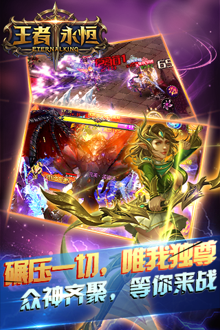 王者永恒手游果盘版游戏截图3