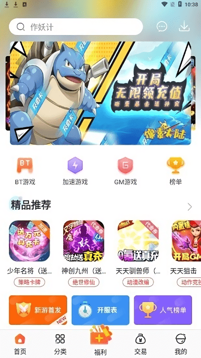 冷狐游戏盒子app游戏截图3