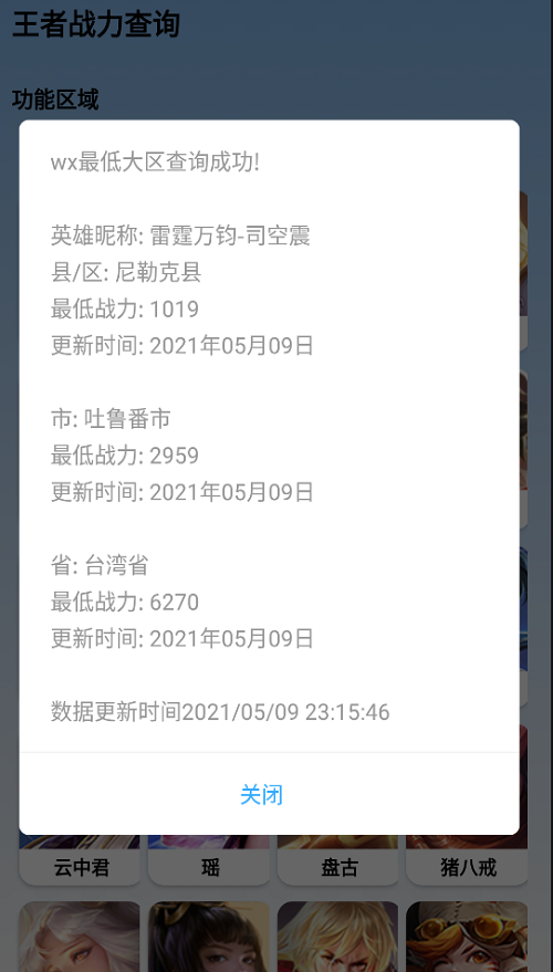 王者战力查询app2022游戏截图2