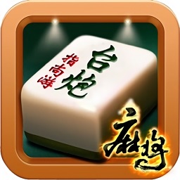 平阳台炮麻将手机版(暂未上线)