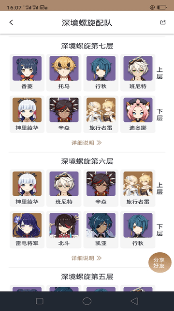 派蒙百科app(又名原神工具箱)游戏截图1