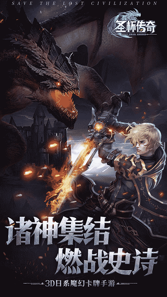 圣杯传奇果盘版-游戏截图1