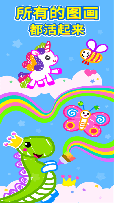 宝宝画画涂色游戏游戏截图1