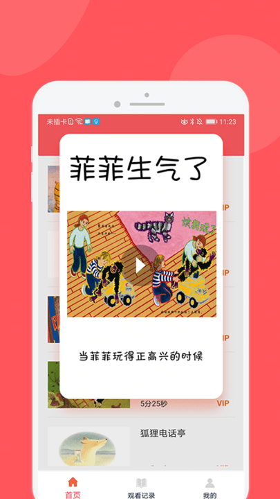 儿童人格启蒙故事游戏游戏截图1