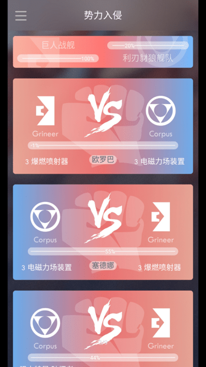 warframe ordis app游戏截图4