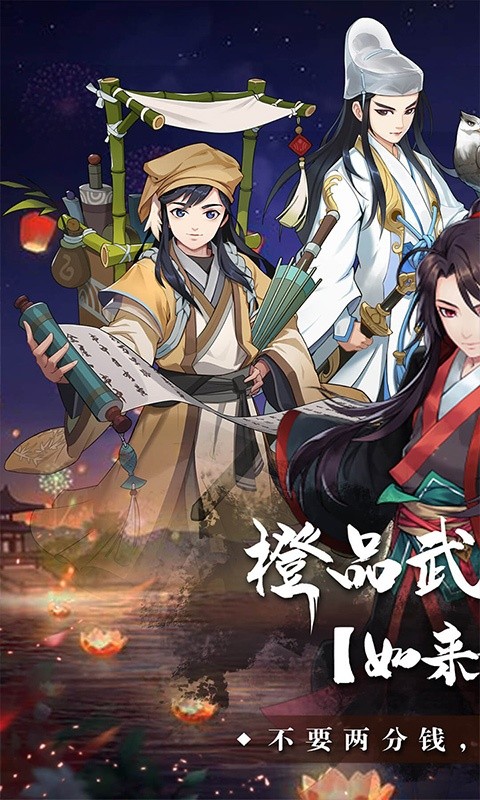 兰若情缘bt版游戏截图1