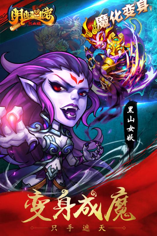 阴阳西游热血版九游版游戏截图3