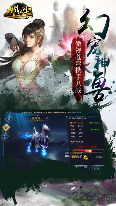 御剑红尘手游官方游戏截图2