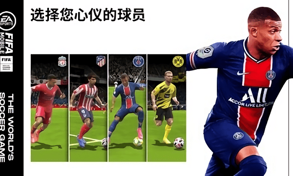 fifa足球国际服游戏截图1