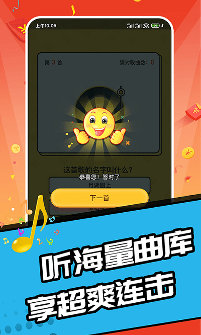 趣猜歌达人最新版游戏截图2