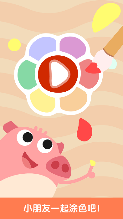 儿童画画涂色板游戏游戏截图4