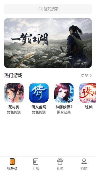 双手玩app-游戏截图1