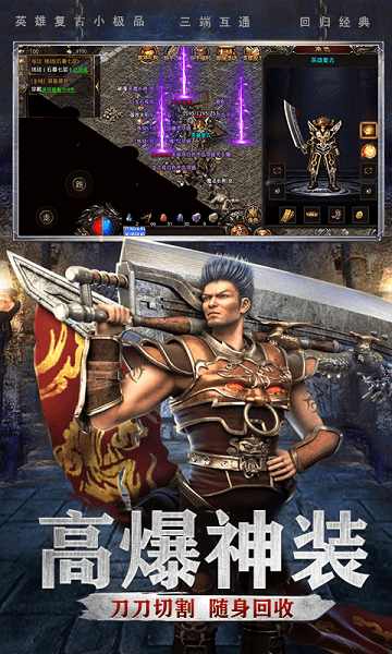 英雄复古官方版游戏截图2