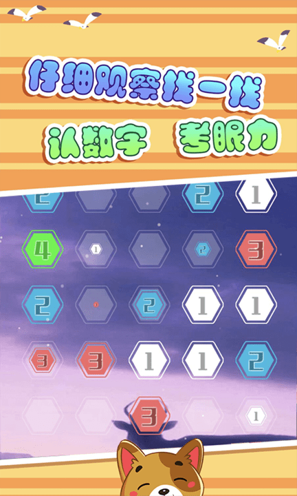 宝宝数字乐园app-游戏截图3