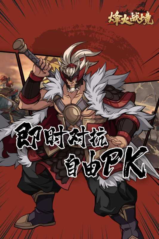 烽火战境九游版游戏截图2