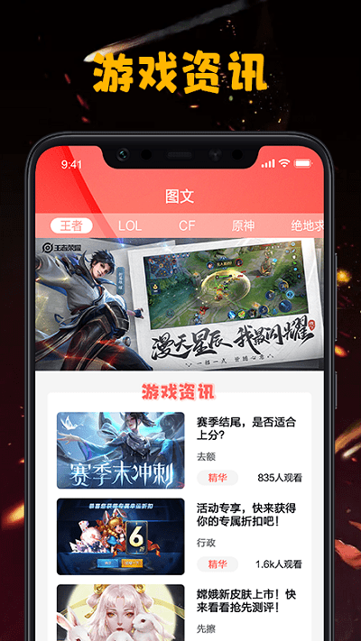 手游图文资讯app游戏截图2