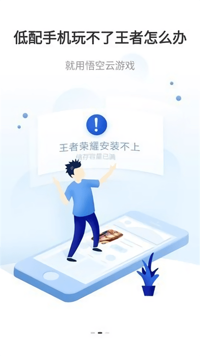 悟空云游戏官方版游戏截图1