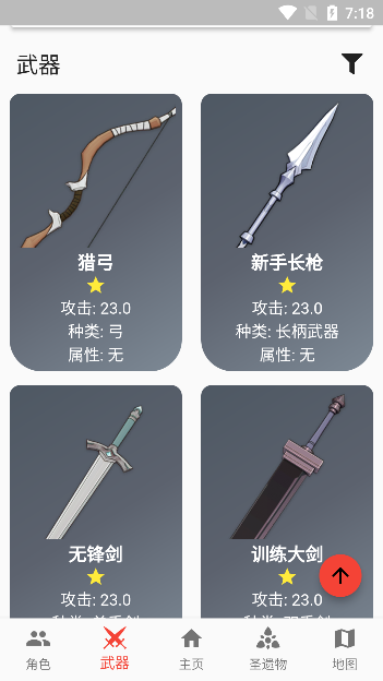 原神数据库最新版(shiori)游戏截图3