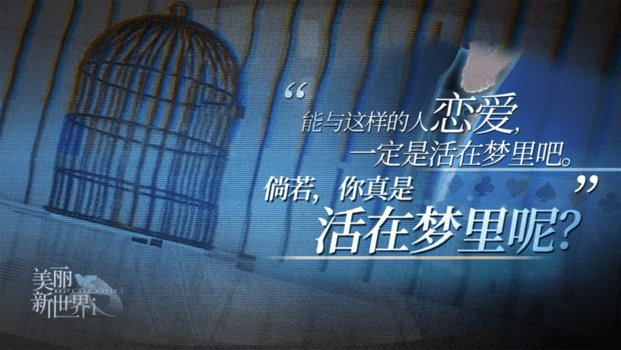 美丽新世界i游戏游戏截图1