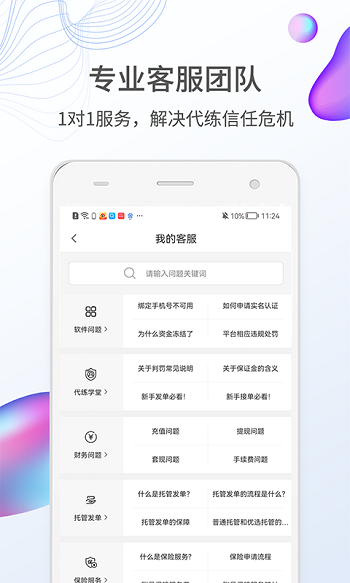 lol联盟手游代练平台游戏截图4