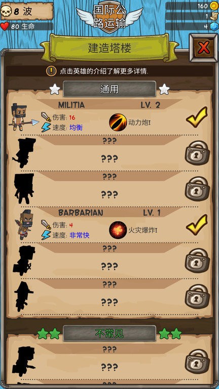 部落大决战游戏游戏截图4