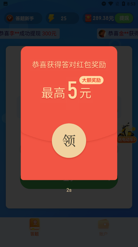 答题模拟器正版游戏截图2