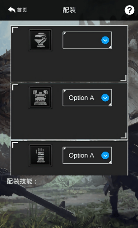 mhwapp最新版游戏截图3