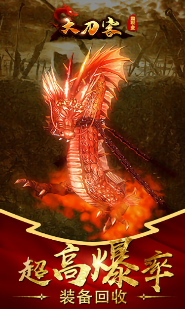 大刀客bt手游游戏截图1