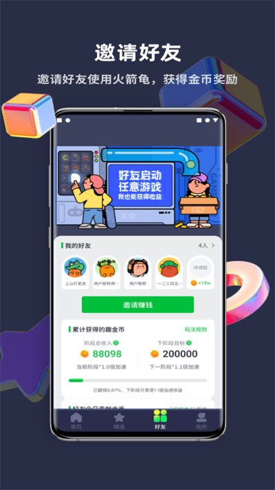 火箭龟游戏盒子app(改名游乐元)游戏截图3